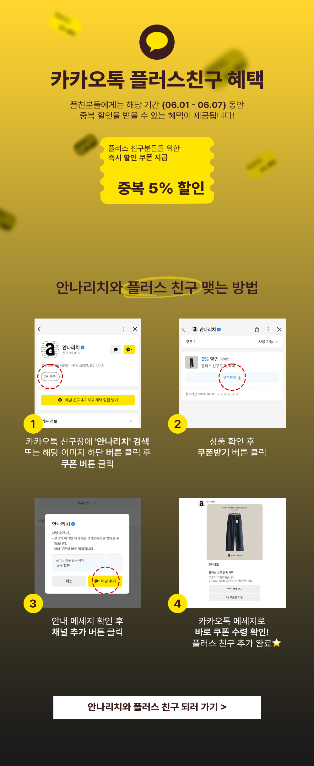 카카오톡 플러스친구 이벤트